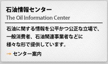 石油情報センター案内